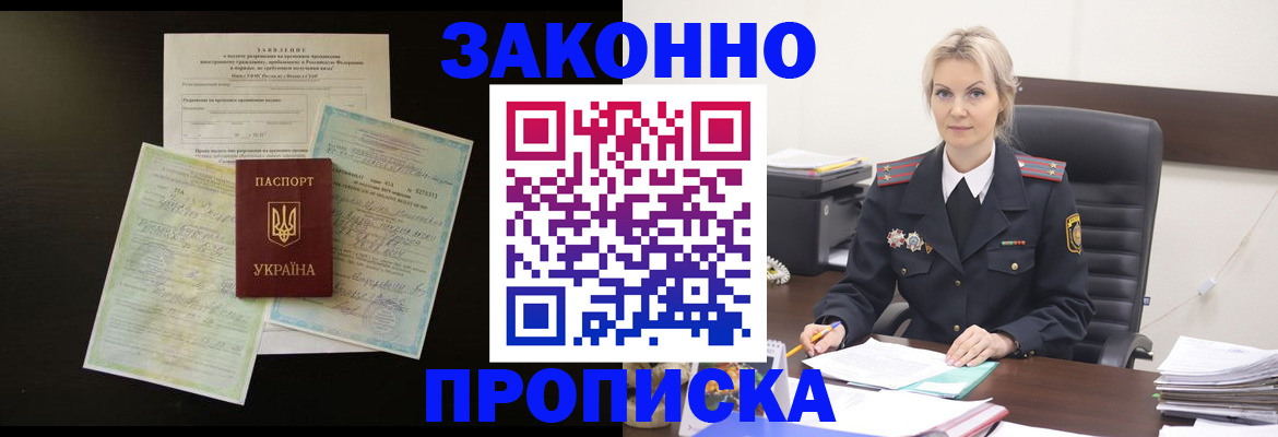 прописка 2025 в Димитровграде