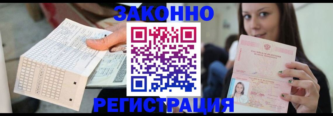временная регистрация для школы в Димитровграде