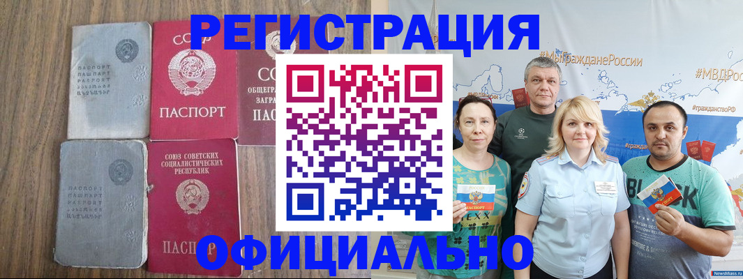 прописка законно в Димитровграде