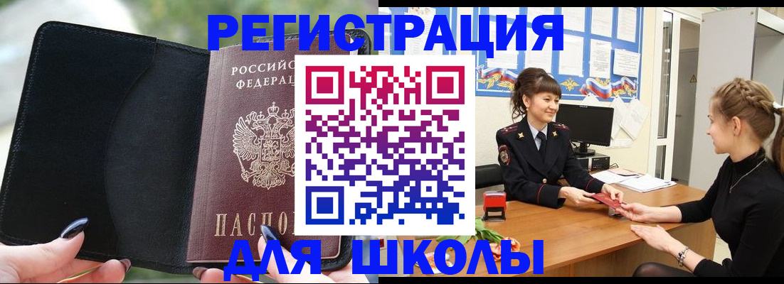 прописка штамп в Димитровграде